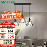 雷士（NVC）led餐厅吊灯具餐桌灯饰北欧简约可调节卧室吧台创意几何3头带光源
