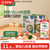 宝宝馋了婴儿面条原味160g 婴幼儿辅食营养面宝宝面条儿童线面无添加盐