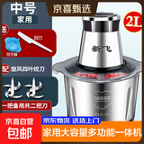 新飞 绞肉机家用绞肉机商用绞肉绞菜多功能一体机料理机搅拌机不锈钢电动绞肉机切菜神器家用大容量 【2L双刀】升级款 1套备用刀 2L
