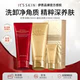 伊思（It’s skin）晶钻蜗牛氨基酸洗面奶女套盒 温和清洁控油洁面乳套装生日礼物