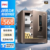得力（deli）保险柜 家用办公指纹密码保险箱小型财务专用全钢防盗可入墙入柜保管箱柜 45cm釉金 弘雅系列