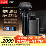 松下（Panasonic）高端9系清洁中心剃须刀电动往复式男士刮胡刀进口精钢五刀头净剃亲肤送男友男士生日礼物LV7W礼盒