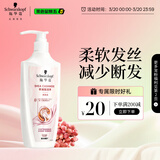 施华蔻（Schwarzkopf）羊绒脂滋养洗发水600ml(洗发水洗头膏 含乳木果油精华)(新老包装)