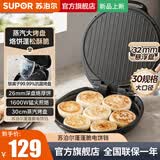 苏泊尔（SUPOR） 电饼铛家用双面加热煎饼铛电饼档煎烤机华夫蛋糕机煎饼锅烙饼锅煎饼机薄饼机早餐机 26mm加深+双面加热+黑色
