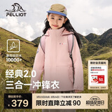伯希和（Pelliot）[经典2.0]儿童冲锋衣机能三合一户外秋冬保暖外套13440137粉150