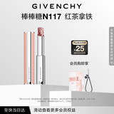 纪梵希（Givenchy）棒棒糖唇膏N117红茶拿铁色口红润唇膏化妆品生日礼物送女生送闺蜜