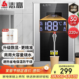 志高（CHIGO）开水器商用数显全自动电热开水机烧水器学校工厂大容量饮水机不锈钢开水桶烧水炉热水箱 SHB-2