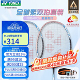 尤尼克斯（YONEX）羽毛球拍对拍全碳素弓箭套装比赛ARC5I蓝粉5U附手胶尼龙球拍包