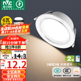 雷士（NVC） LED筒灯客厅卧室过道嵌入式二级能效全铝漆白6瓦正白开孔75-85mm
