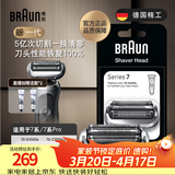 博朗电动剃须刀配件7系74S刀头网膜组合