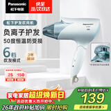 松下（Panasonic）负离子电吹风家用大功率速干护发折叠不伤发宿舍送女友生日礼物淡蓝色EH-ENE2