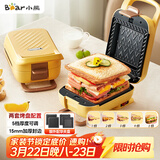 小熊（Bear）三明治机早餐机 面包机电饼铛 华夫饼机赠华夫饼盘 加厚封边五档厚度可调多功能热压双盘可拆R07V6