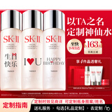 SK-II[定制礼物]神仙水精华230ml化妆护肤品套装礼盒水乳sk2生日礼物女