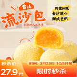 广州酒家雪山流沙包225g*3袋 18个 儿童早餐 速食包子包子早茶开学季