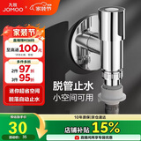 九牧（JOMOO）洗衣机角阀龙头水嘴不锈钢4分卡扣螺纹接口银色X74108-818/1C-1