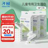 子初湿巾 儿童卫生湿巾湿纸巾杀菌湿巾纸 杀菌率99.9% 10抽*8包*3提