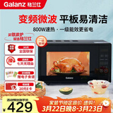 格兰仕（Galanz）一级能效变频家用微波炉20L平板易清洁一键解冻简易操作DB1
