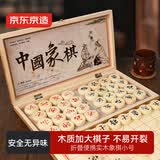 京东京造 实木中国象棋套装 【防水耐磨】折叠棋盘棋子便携学生桌游小号