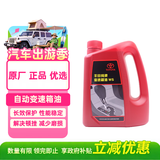 丰田（TOYOTA）广汽原厂纯牌自动变速箱油ATF-WS波箱油 致炫凯美瑞汉兰达雷凌 4L