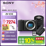 索尼（SONY）ZV-E10旅行KIT套装-黑色 