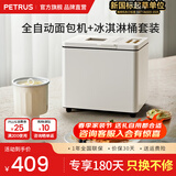 柏翠面包机家用全自动一体机小型多功能智能发酵烘焙烤吐司早餐机三明治冰淇淋揉面机PE6600节日礼物 PE6600面包机+冰桶套装