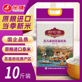 金健邦可泰国苏吝府茉莉香米5kg 长粒香米大米10斤 原粮进口 泰国香米
