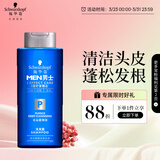 施华蔻（Schwarzkopf）男士火山岩净洁洗发露200ml 洗头膏洗发水 深层清洁