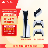PlayStation PS5 国行游戏主机 PS5slim 次世代游戏机送礼游戏电玩 DW12A兼容黑神话悟空 情人节520儿童节礼物 轻薄PS5slim光驱版双手柄+原装充电底座
