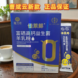 倍莱鲜富硒高钙益生菌羊乳粉儿童学生中老年羊奶粉 12盒（新国标）曹斌云新款