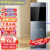 荣事达（Royalstar） 饮水机家用立式办公双开门柜式快速加热饮水器 升级加高款-高端下置水桶 制冷制热型