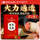 内廷上用北京同仁堂艾柱60粒艾条艾灸艾草条艾绒柱棒（适用艾灸盒随身灸）