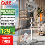 扬子（YANGZI）电风扇家用空气循环扇落地扇遥控电风扇家用电扇立式摇头遥控办公室桌面风扇 【尊享款】智能语音八字自动摇头加高