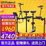 罗兰电子鼓td07kv/td07dmk架子鼓成人儿童练习娱乐专业演奏考级电鼓 5鼓3镲 07DMK+礼包