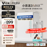 云米（VIOMI）小京龙3Max1000G厨下净水器6年长效RO膜反渗透家用用大通量0陈水0阻垢母婴直饮净水机VR1032