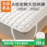 无印良品A类 全棉大豆床褥床垫遮盖物 四季防滑褥子单人1.2x2米床