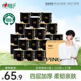 心相印品诺有芯卷纸4层160克*27卷 水波纹压花 卷筒纸卫生纸巾 整箱销售
