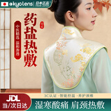 KYOLENS肩颈椎热敷海盐袋热敷包电加热披肩祛湿肩周炎艾灸理疗神器送礼物