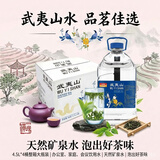 武夷山饮用天然矿泉水4.5L*4桶 整箱泡茶水生活用水饮用水热门商品