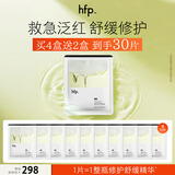 hfp寡肽修护舒缓补水面膜20片祛痘粉刺闭口保湿滋润化妆护肤品女
