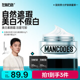 左颜右色男士专用面霜美白素颜霜50g保湿遮瑕膏粉底液痘印隔离霜护肤品