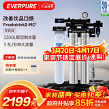 爱惠浦（Everpure）咖啡店/奶茶店/中餐 直饮过滤0废水 3.3升/分钟 3300L额定净水量 FreshDrink2-MC2 商用净水器