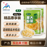 黑大东北酸菜 惠享装500g*2 特产酸白菜酸菜