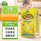 迪巧小黄条液体钙plus 液体锌 婴幼儿童补钙补锌柠檬酸钙 孕妇液体钙S 液体钙高效补钙2盒装 20条*2盒
