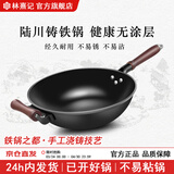 林熹记铁锅陆川生铁铸铁锅炒锅手工浇铸厨房好物家用无涂层不粘锅炒菜锅 平底 30cm （带锅盖+铲子）已开锅