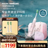 飞利浦（PHILIPS）声波电动牙刷高端情侣款 生日礼物 送男生/女友10倍清除牙菌斑钻石9系礼盒 HX9911/86 粉色