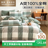 雅鹿·自由自在全棉床上四件套100%纯棉被套200x230cm床单1.5/1.8米床曼岛绿