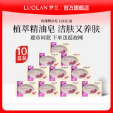 罗兰【商超同款】玫瑰薰衣草橄榄经典透明精油香皂128克洁面沐浴肥皂 10盒玫瑰