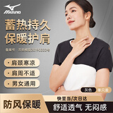 美津浓（MIZUNO）医用型护肩周炎坎肩月子披肩产妇防风寒空调保暖护肩
