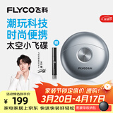 飞科（FLYCO）【王一博推荐】小飞碟剃须刀电动男士刮胡刀全身水洗胡须刀便携款迷你节日生日礼物送男朋友 FS891太空银【标配】