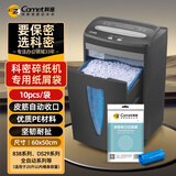 科密碎纸机纸屑专用皮筋自动收口纸屑袋 10个装 60*50cm comet
